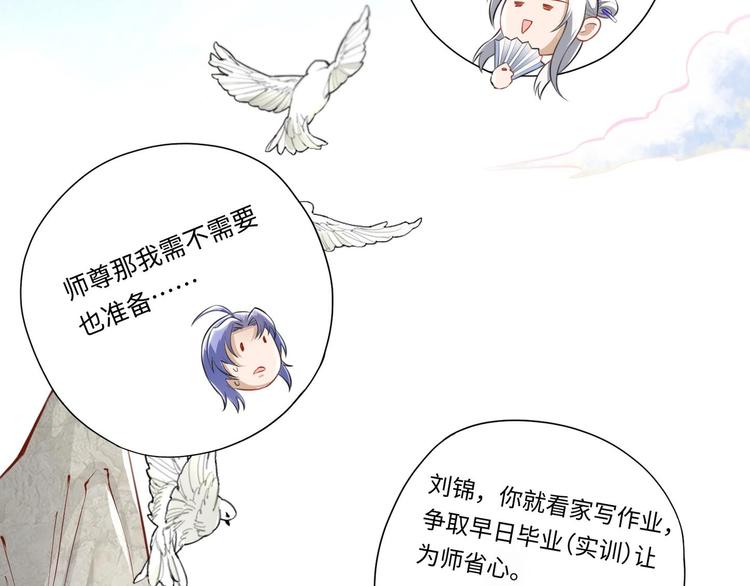 第3话 师姐请自重37