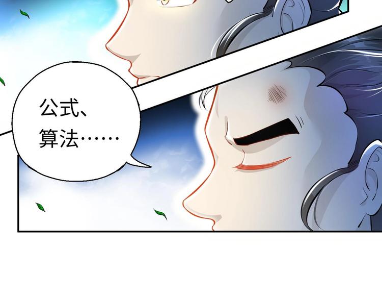 第6话 数学比女人有意思87