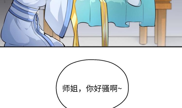 第3话 师姐请自重96
