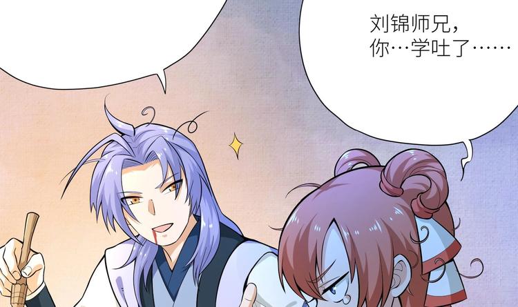 第1话 你在教我修真？22
