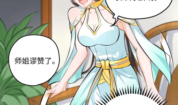 第3话 师姐请自重111