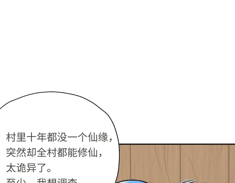 第14话 你是收徒还是偷人64