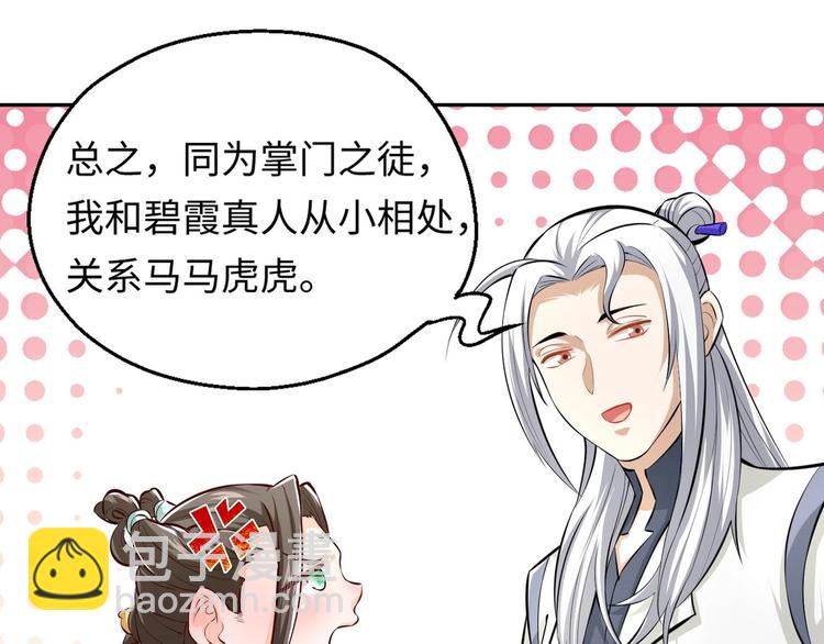 第3话 师姐请自重118