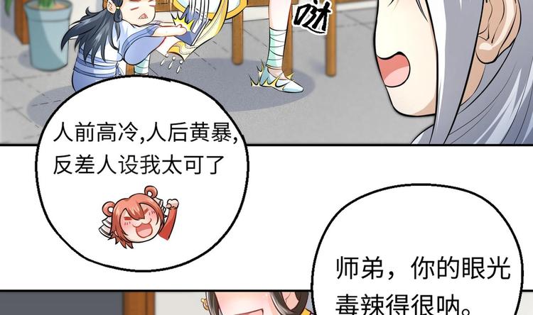 第3话 师姐请自重110
