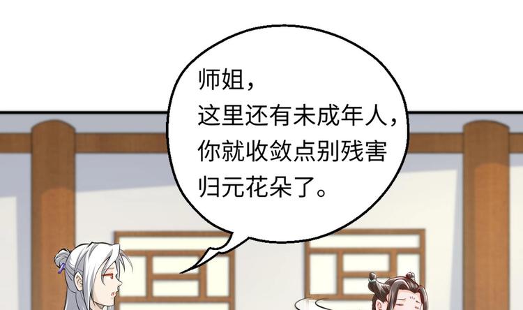 第3话 师姐请自重122
