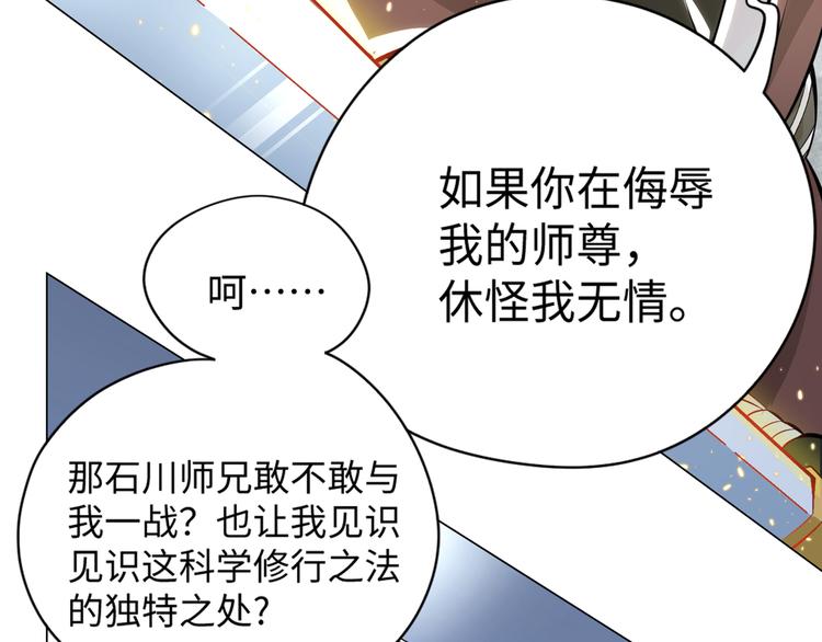 第2话 科学”击剑“75