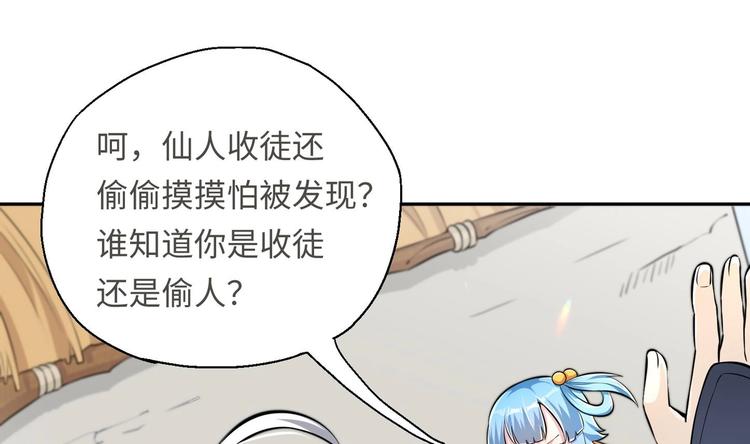 第14话 你是收徒还是偷人14