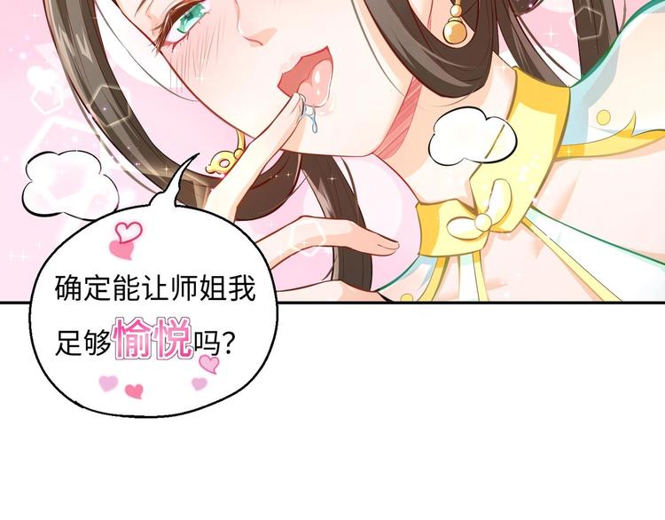 第3话 师姐请自重129