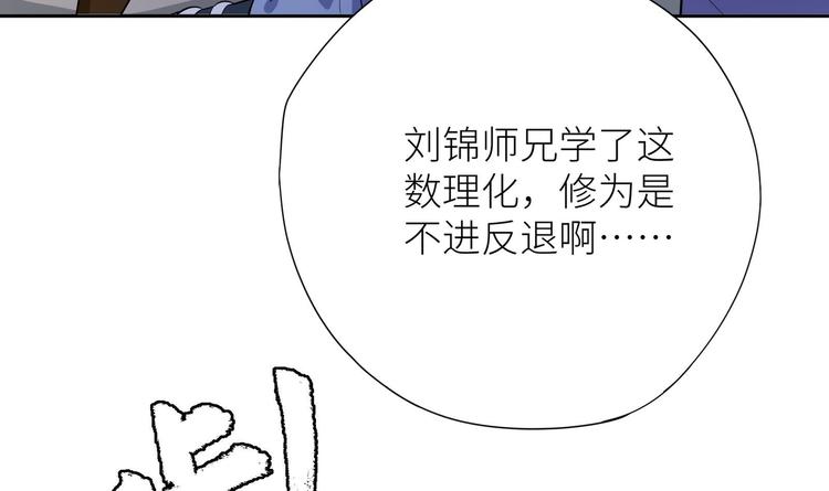 第1话 你在教我修真？52