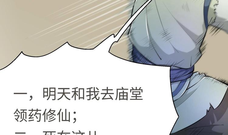 第14话 你是收徒还是偷人80