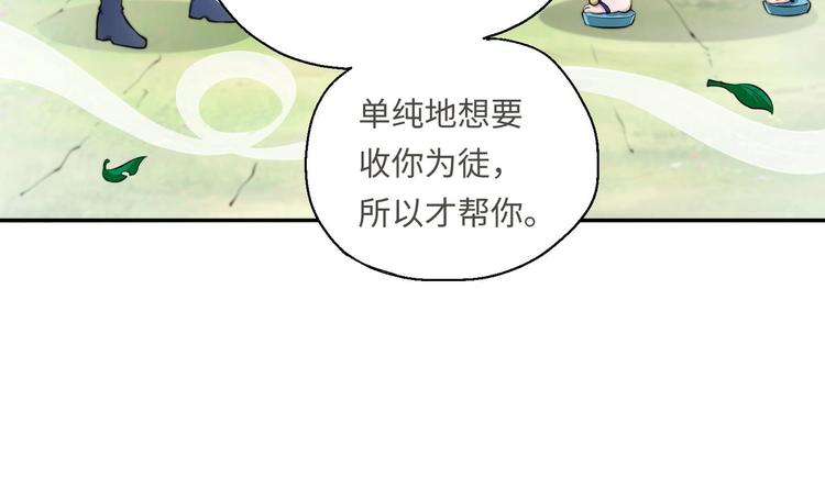 第14话 你是收徒还是偷人13