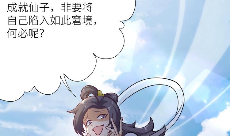 第1话 你在教我修真？33