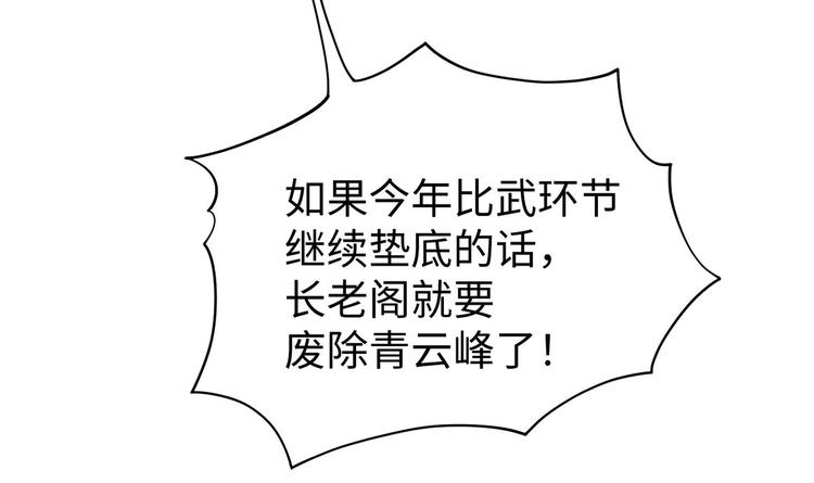 第3话 师姐请自重28