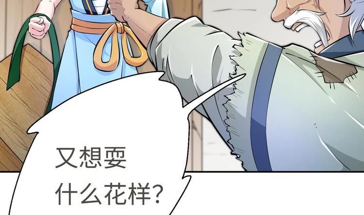 第14话 你是收徒还是偷人84