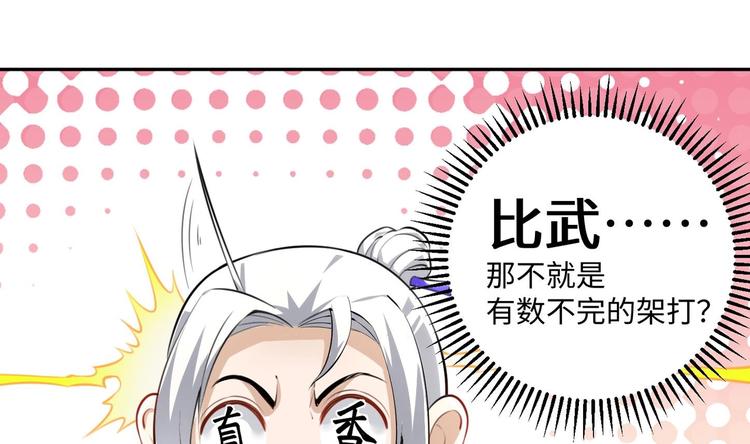 第3话 师姐请自重29