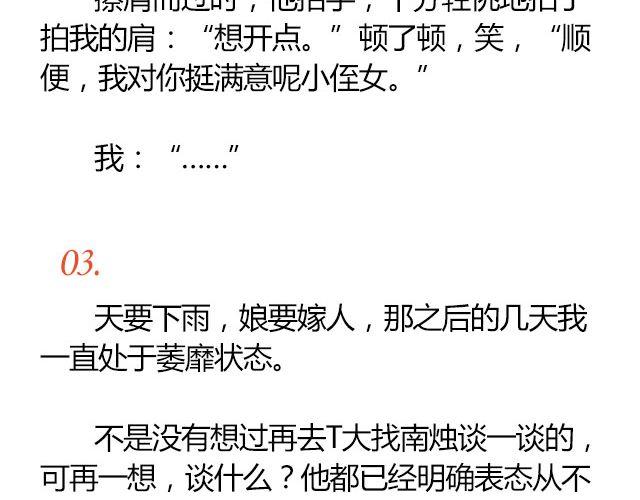 南心不负  Part.123