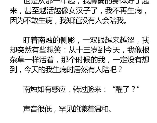 南心不负  Part.836