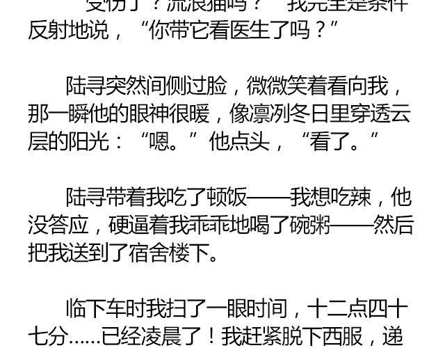 南心不负  Part.440