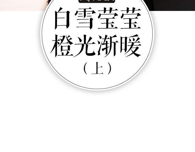 白雪莹莹，橙光渐暖 （上）| 文：木泱泱2