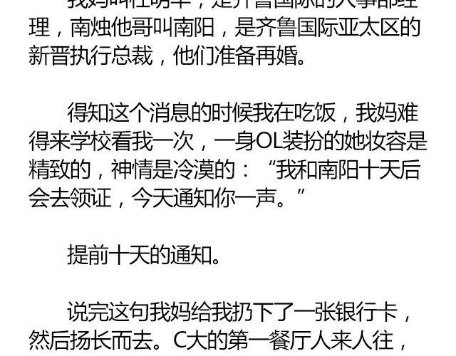 南心不负  Part.111