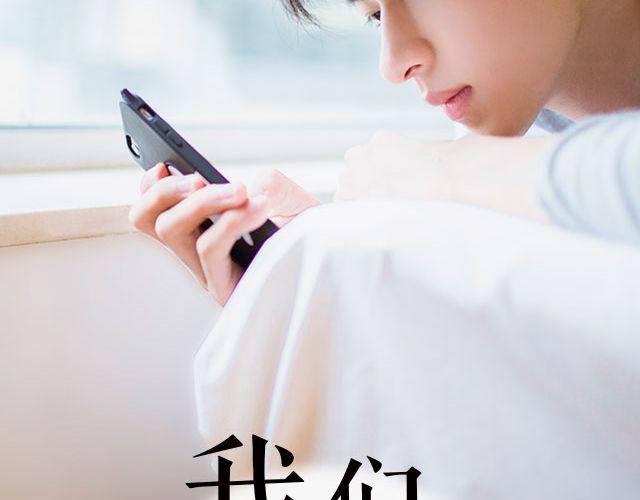 我们都被忘了 Part.11
