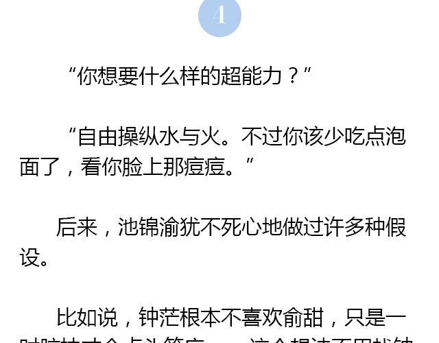 我想要的超能力（下）3