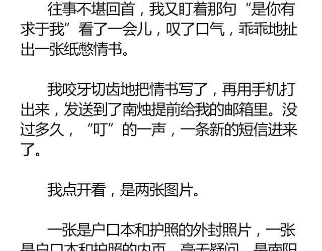南心不负  Part.138