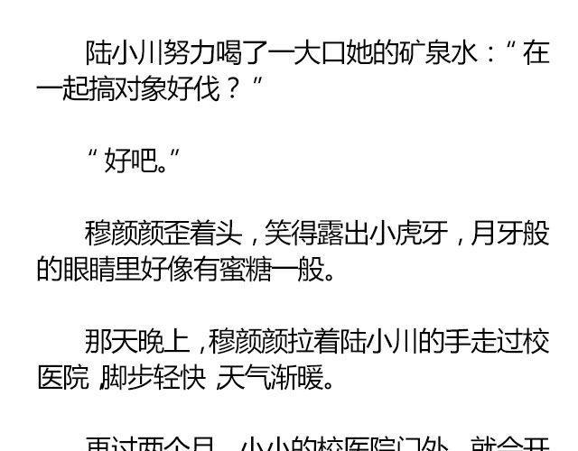 白雪莹莹，橙光渐暖 （下） 文|木泱泱32