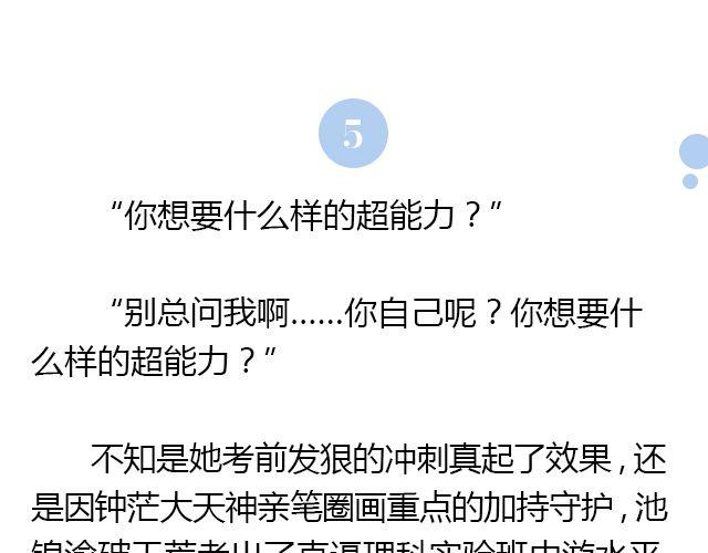 我想要的超能力（下）17