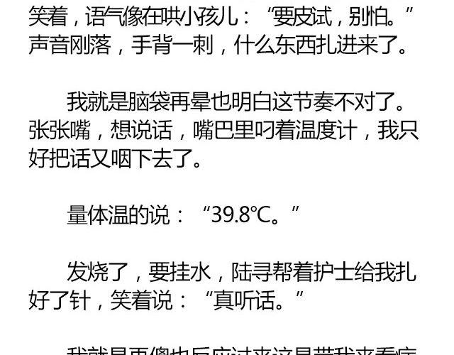 南心不负  Part.433