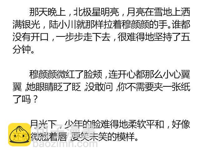 白雪莹莹，橙光渐暖 （下） 文|木泱泱9