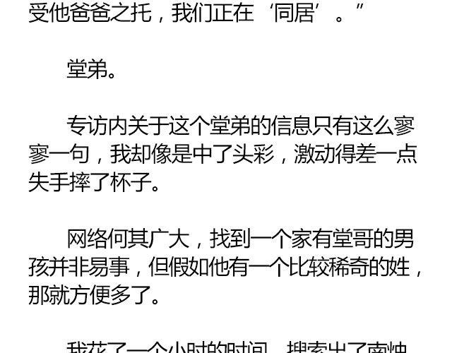 南心不负  Part.114