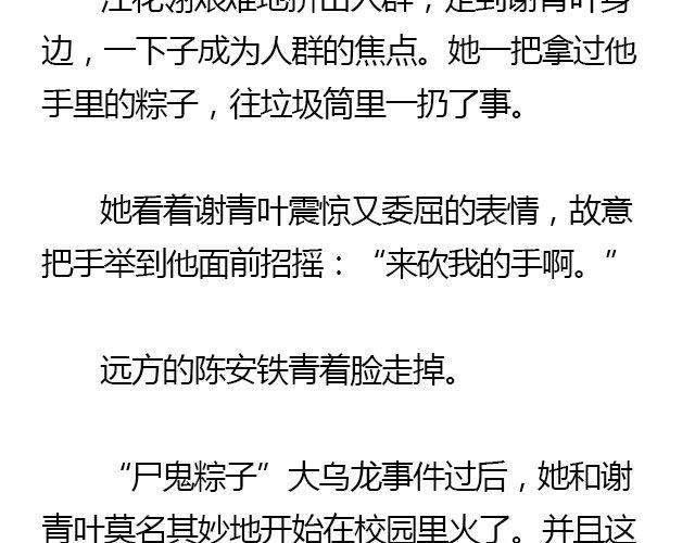 我们都被忘了 Part.655