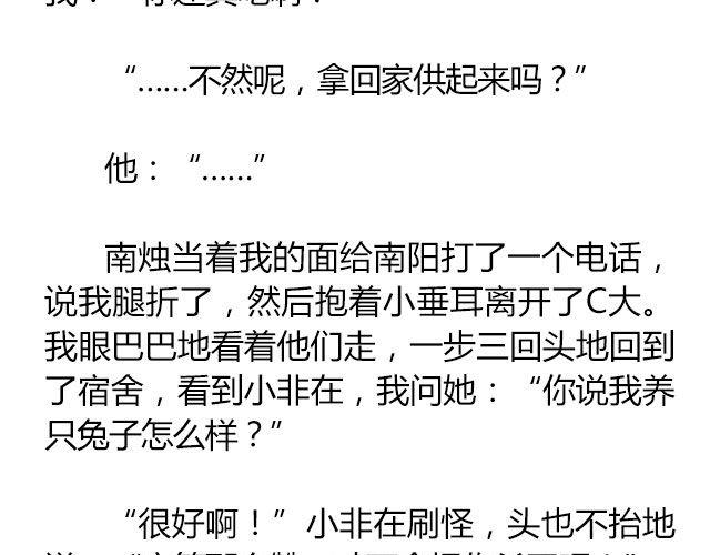 南心不负  Part.526