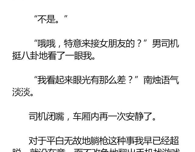 南心不负  Part.413