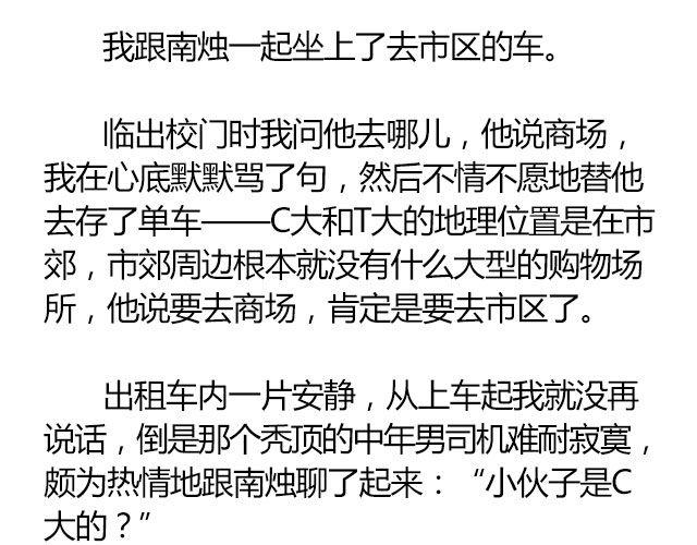 南心不负  Part.412