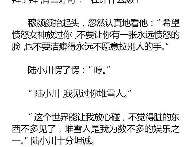 白雪莹莹，橙光渐暖 （下） 文|木泱泱7