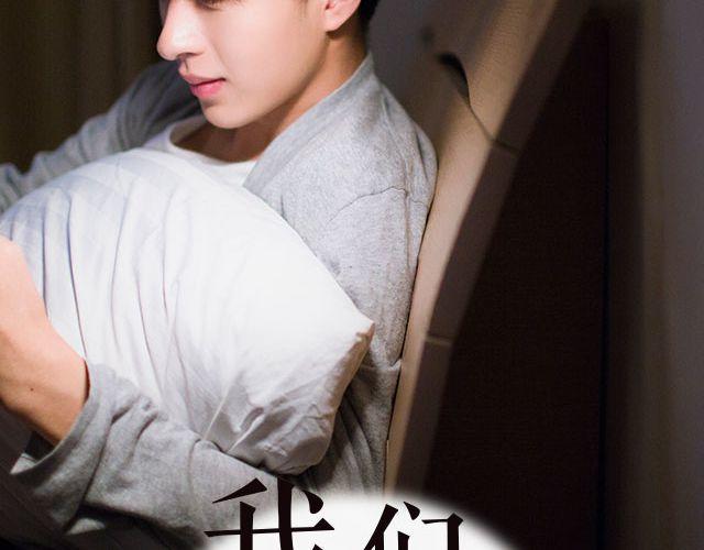 我们都被忘了 Part.21