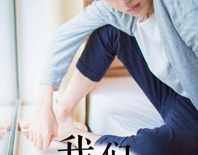 我们都被忘了 Part.71