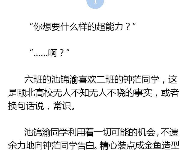 我想要的超能力（上）3
