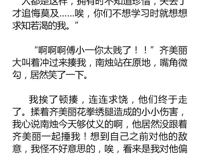 南心不负  Part.86