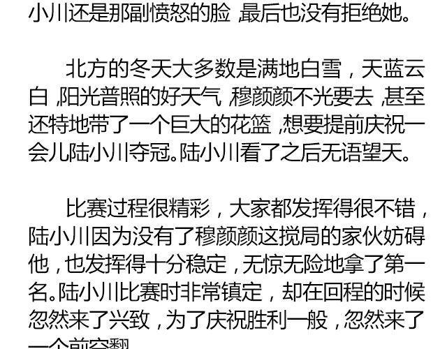 白雪莹莹，橙光渐暖 （下） 文|木泱泱14