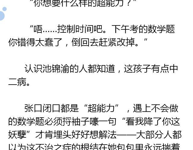 我想要的超能力（上）8