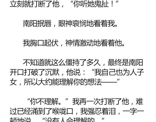 南心不负  Part.247