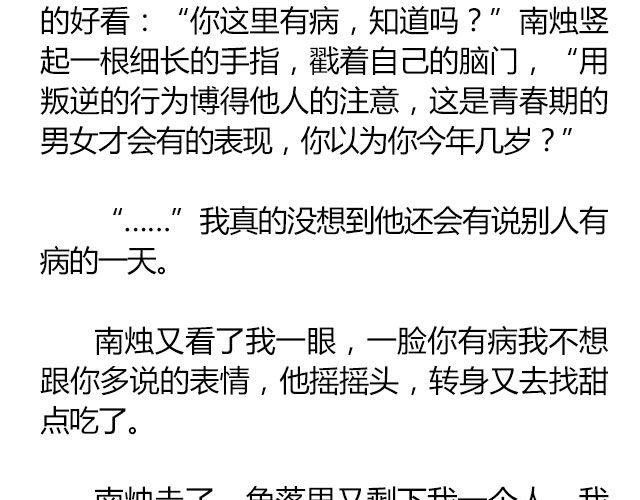 南心不负  Part.620
