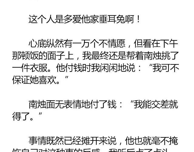 南心不负  Part.419