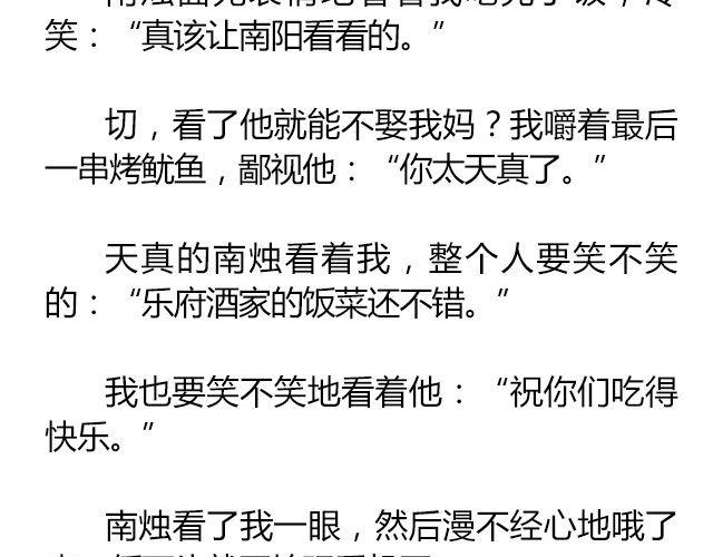 南心不负  Part.514