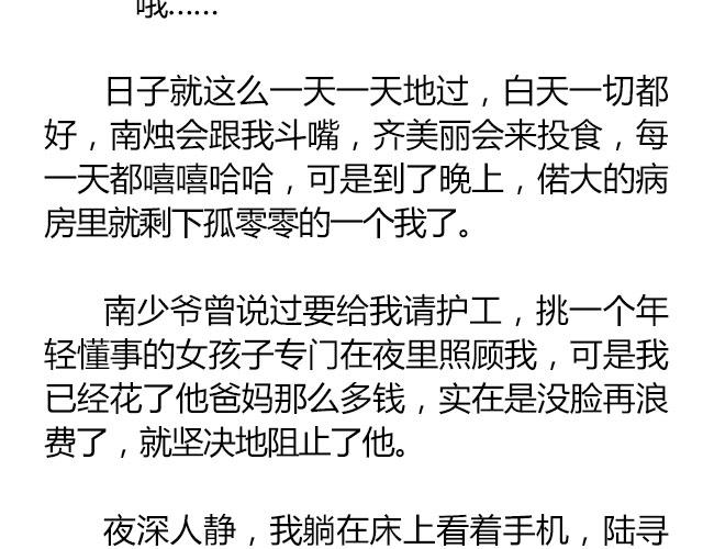 南心不负  Part.820