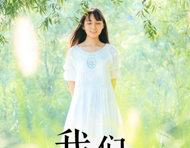 我们都被忘了 Part.31