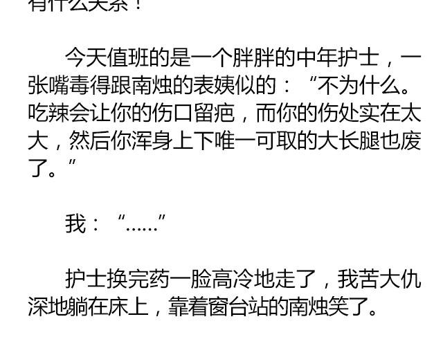 南心不负  Part.84